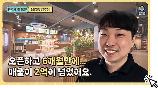 성공창업_야당점