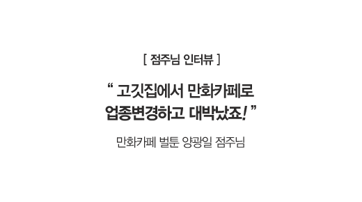 업종변경창업_일산화정점