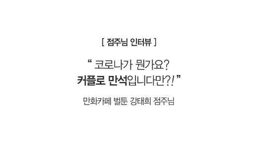 퇴직창업_부천신중동점